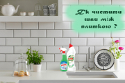 ЯК ЧИСТИТИ ШВИ МІЖ ПЛИТКОЮ ?